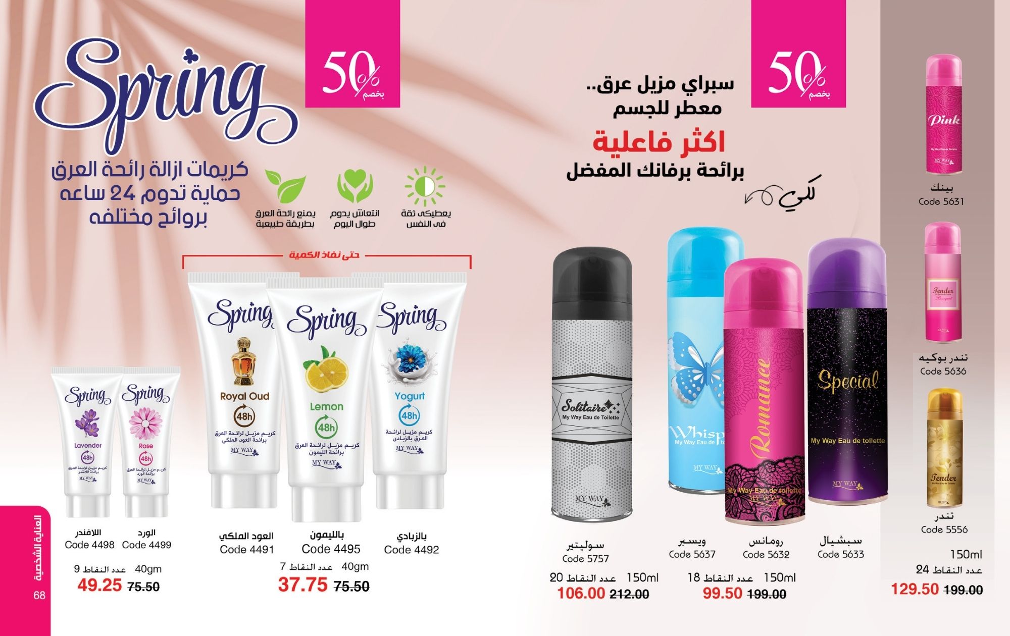 myway offers from 1feb to 30feb 2025 عروض ماى واى من 1 فبراير حتى 30 فبراير 2025 صفحة رقم 34